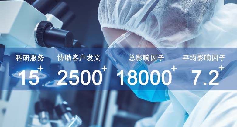 伯豪生物科研服务历史记录