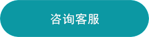咨询客服 - 伯豪生物